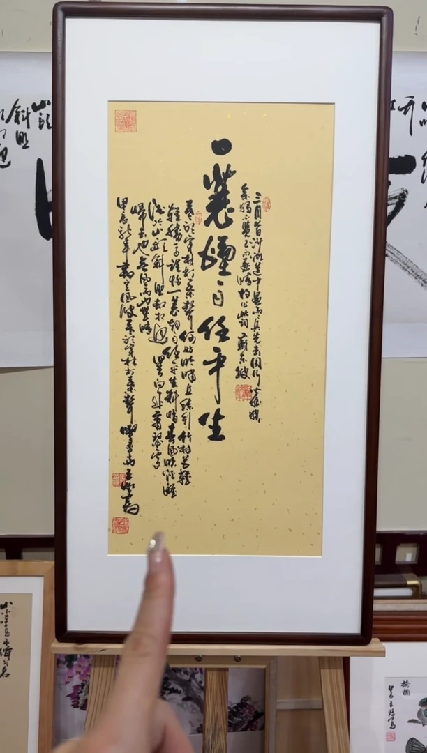 【闪购商品】书法一蓑烟雨任平生-王虹-四开四带框作品