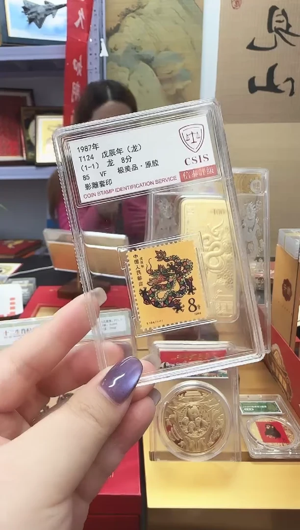 T124 龙 单枚小盒