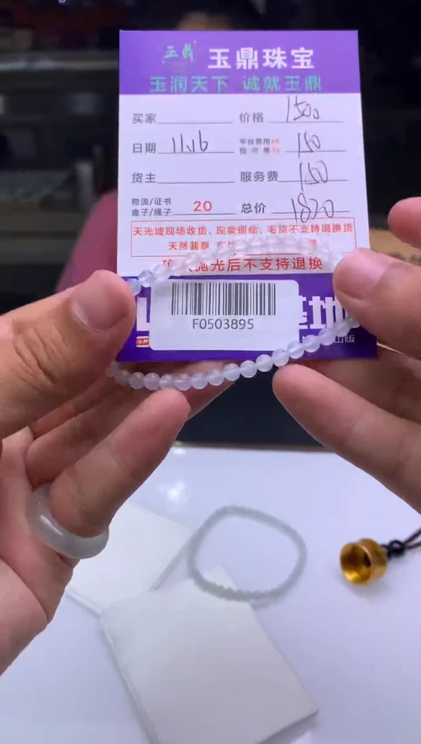 未镶嵌定制翡翠梁**姐  F0503895