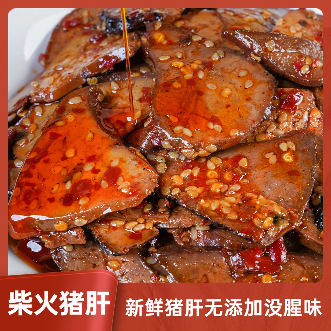 柴火猪肝无添加无防腐剂香辣爆辣下酒卤味即食肉制品追剧解馋零食