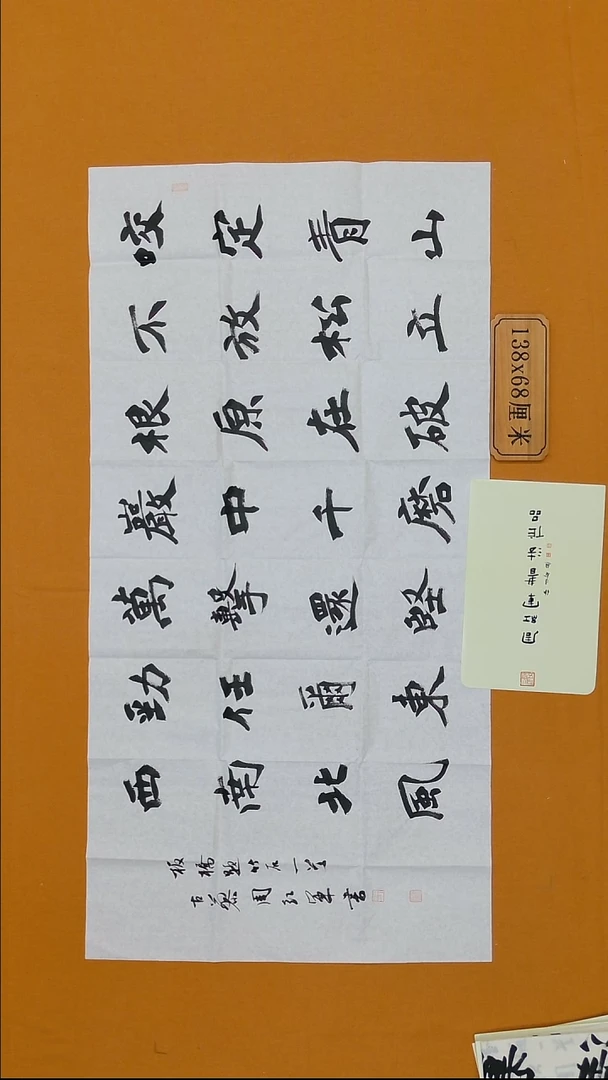 书法周红军 68*138 河南 兰亭