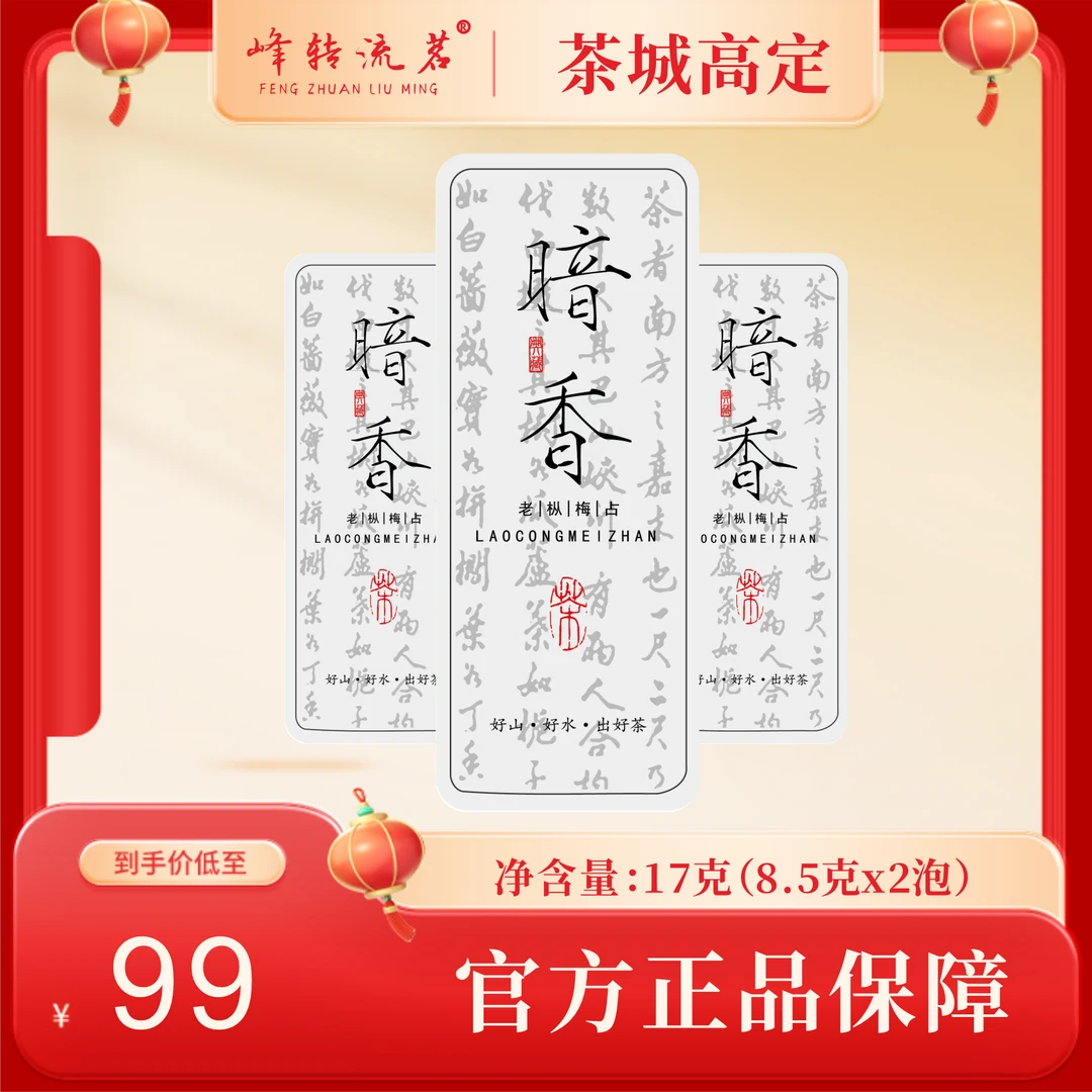 武夷岩茶暗香2泡小铁盒