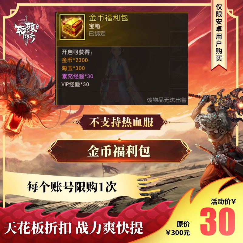 金币福利包【轩辕传奇官方授权】