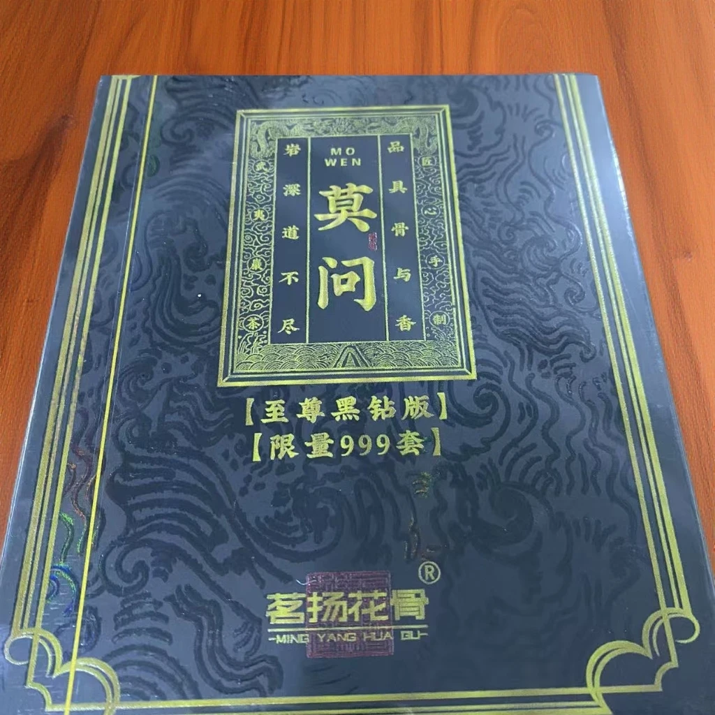 4泡（纸盒品鉴）茗扬花骨-莫问