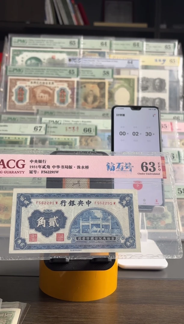 恒*中央银行洙水桥贰角562291