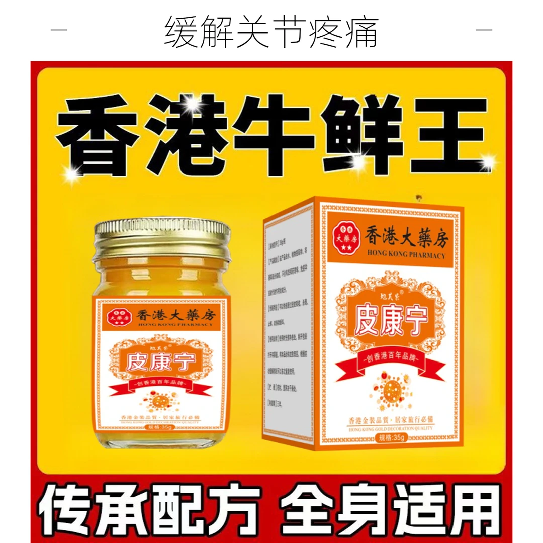 【香港大药房】牛皮廯肤顽固手足体股廯红点止痒大腿内侧痒外用乳膏