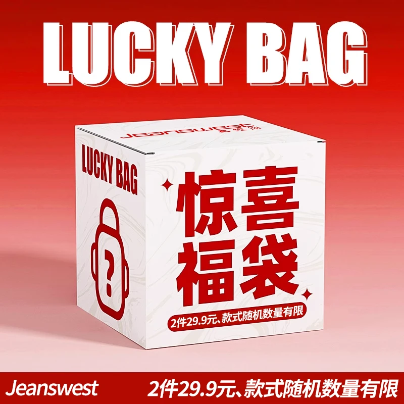 真维斯【亏本清仓】限定潮牌短袖T恤盲盒男女同款福袋宽松休闲上衣