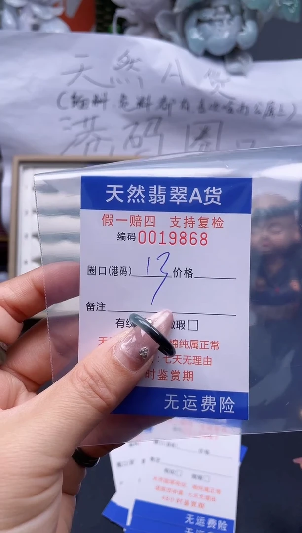 【闪购商品】翡翠戒指未镶嵌13*19868..