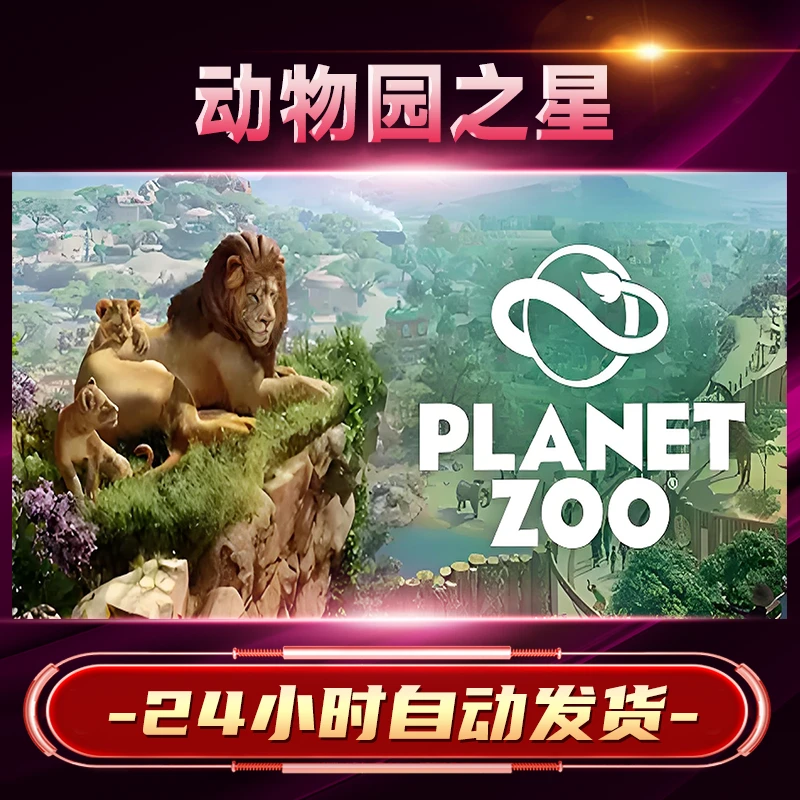 动物园之星steam游戏cdkey激活码单机电脑游戏兑换码入库全球区pc