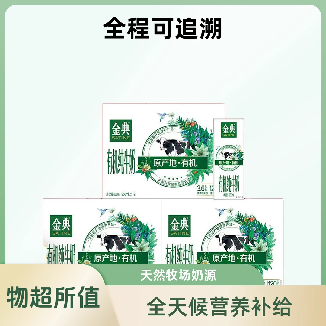 【三箱装】伊利金典有机纯牛奶250ml*12盒整箱喝到11月31