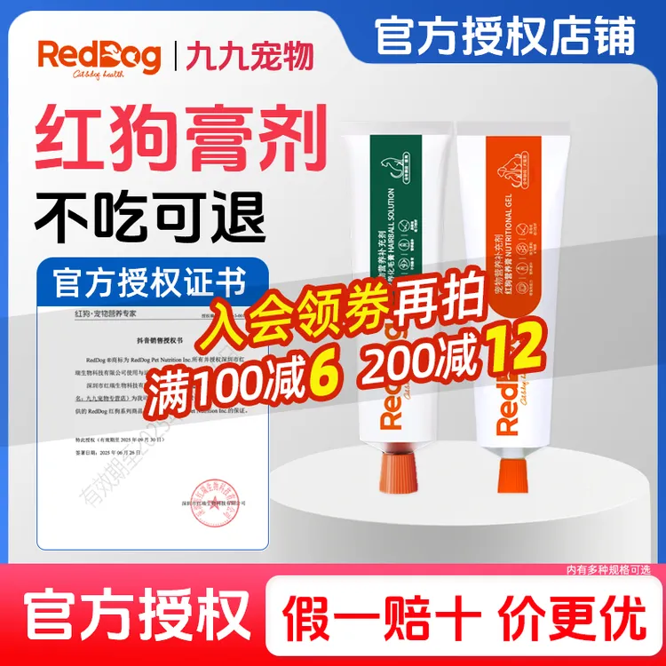 红狗化毛膏猫咪专用红狗化毛膏营养膏狗猫通用增肥美毛化毛膏正品