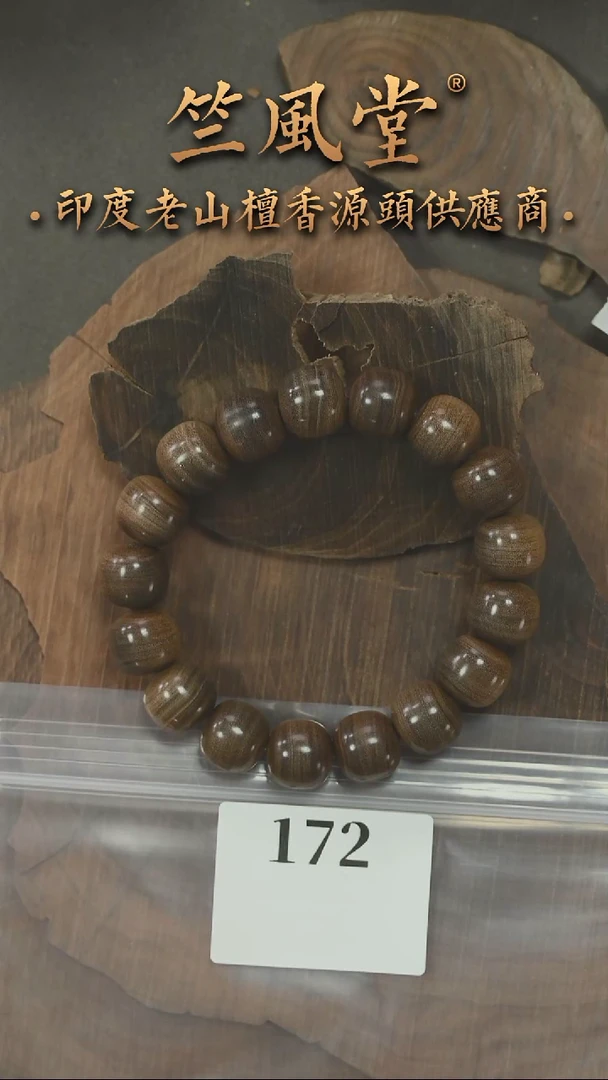 檀香木手串/手链竺系列PM版阴沉12*13老型横纹黑肉 浮水货头（172