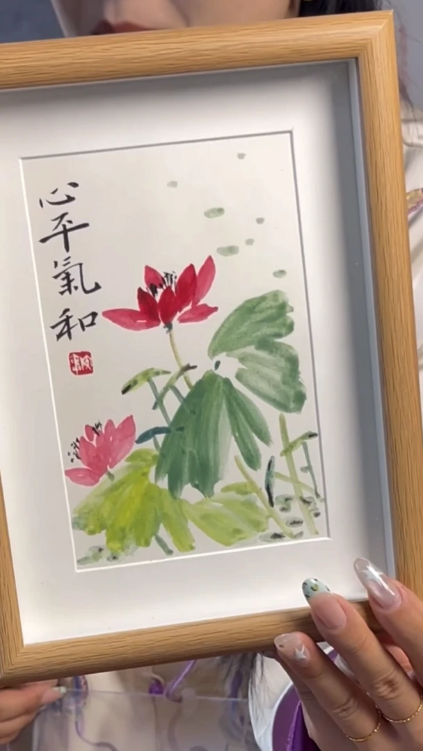 【闪购商品】书法【心平气和】17*22荷花