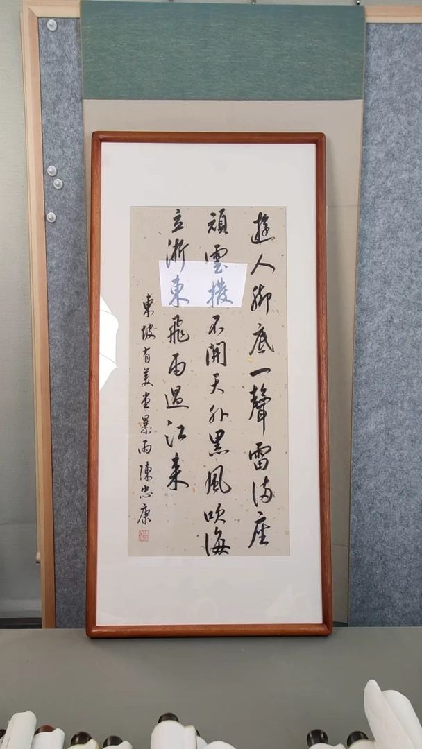 书法天**** 陈老师书法2平尺 框