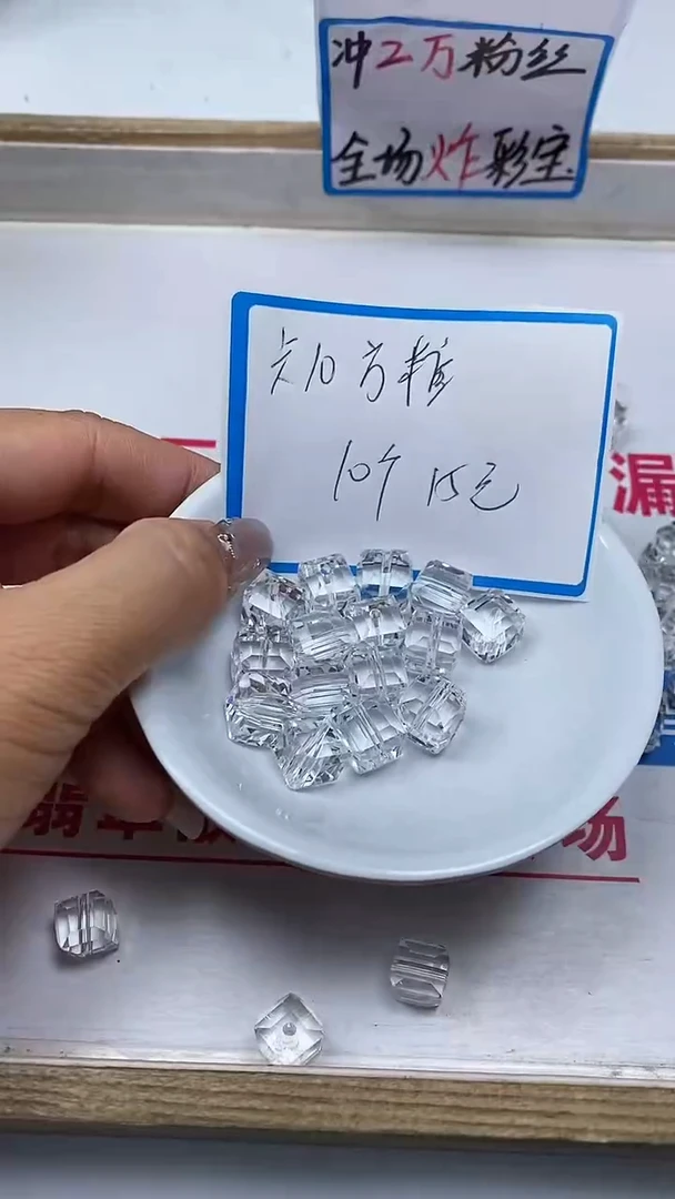 【闪购商品】水晶散珠未镶嵌B1401白水晶方糖10mm10个15元