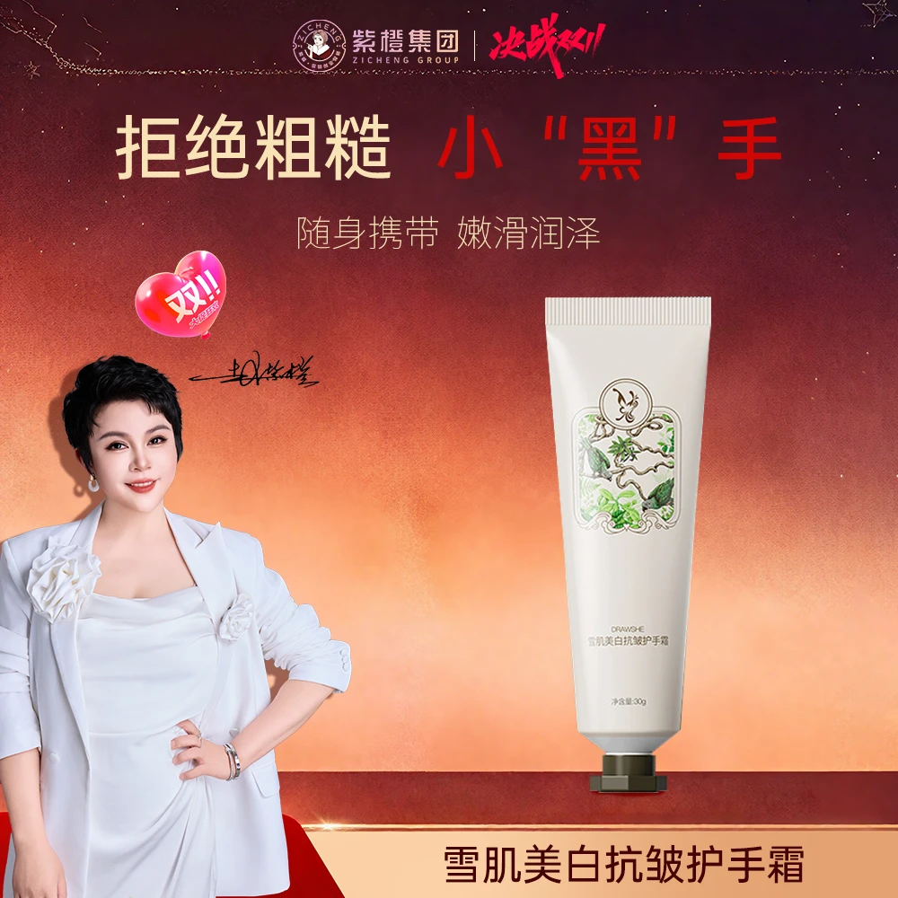 【紫橙】DRAWSHE雪肌美白抗皱护手霜抗皱保湿护理润护润泽