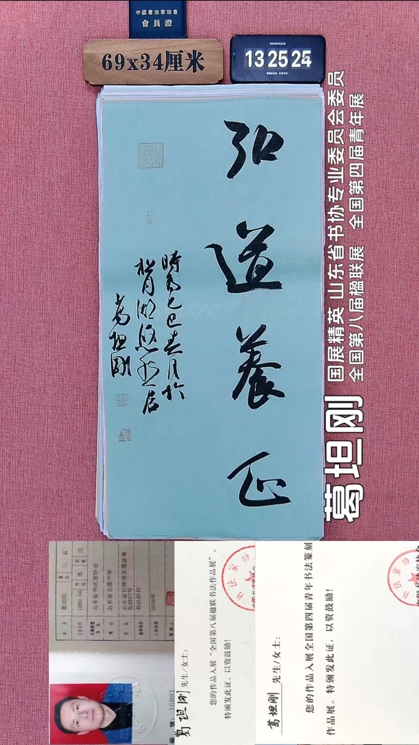书法29          葛老师书法作品