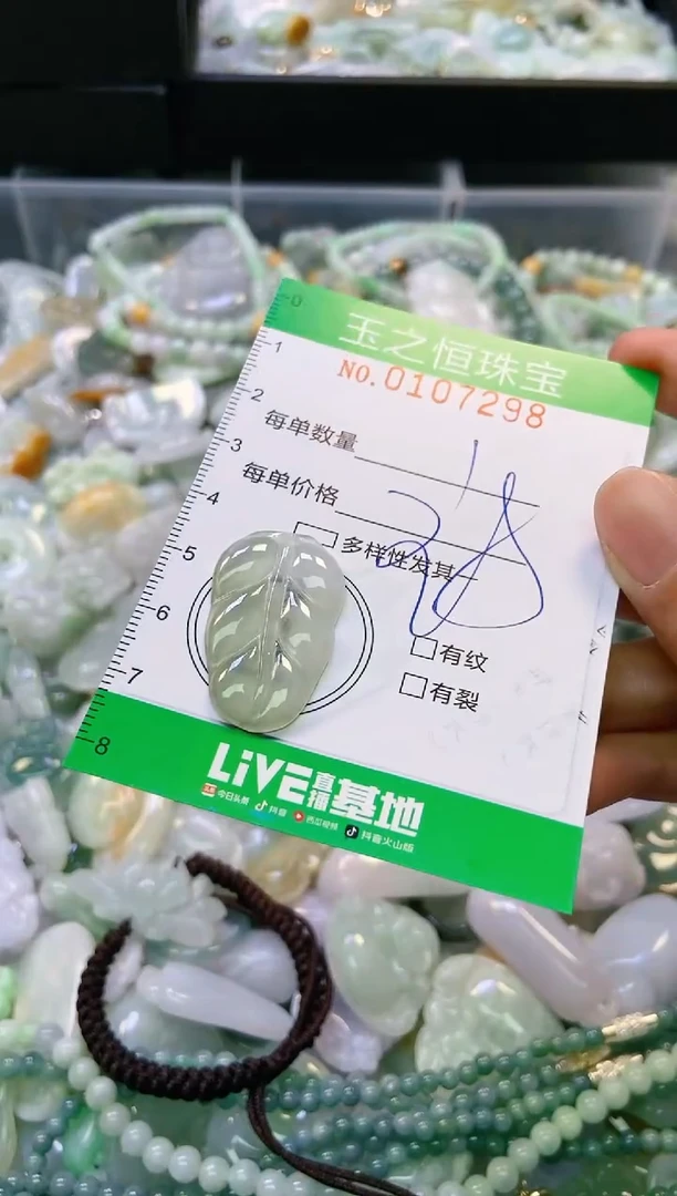 翡翠未镶嵌颈饰闪购0107298
