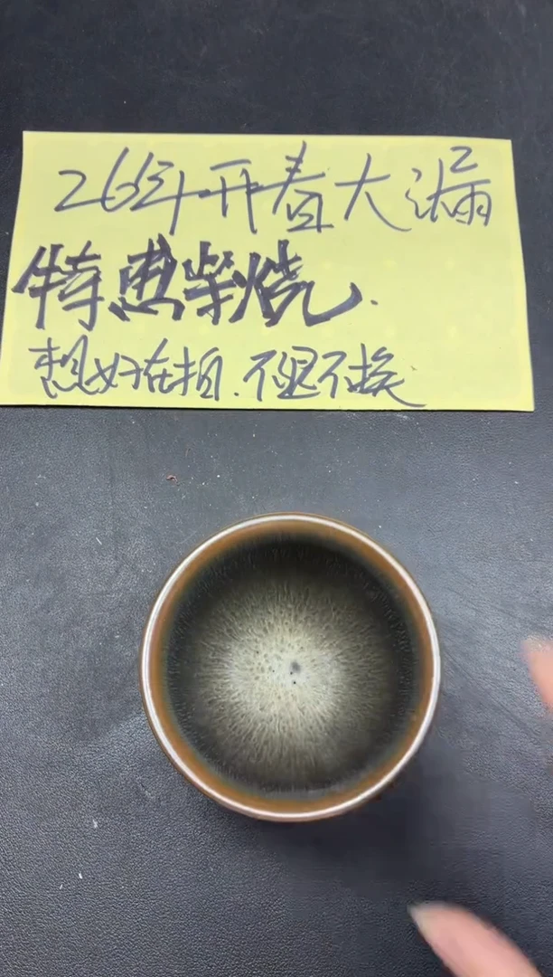 茶盏160微瑕