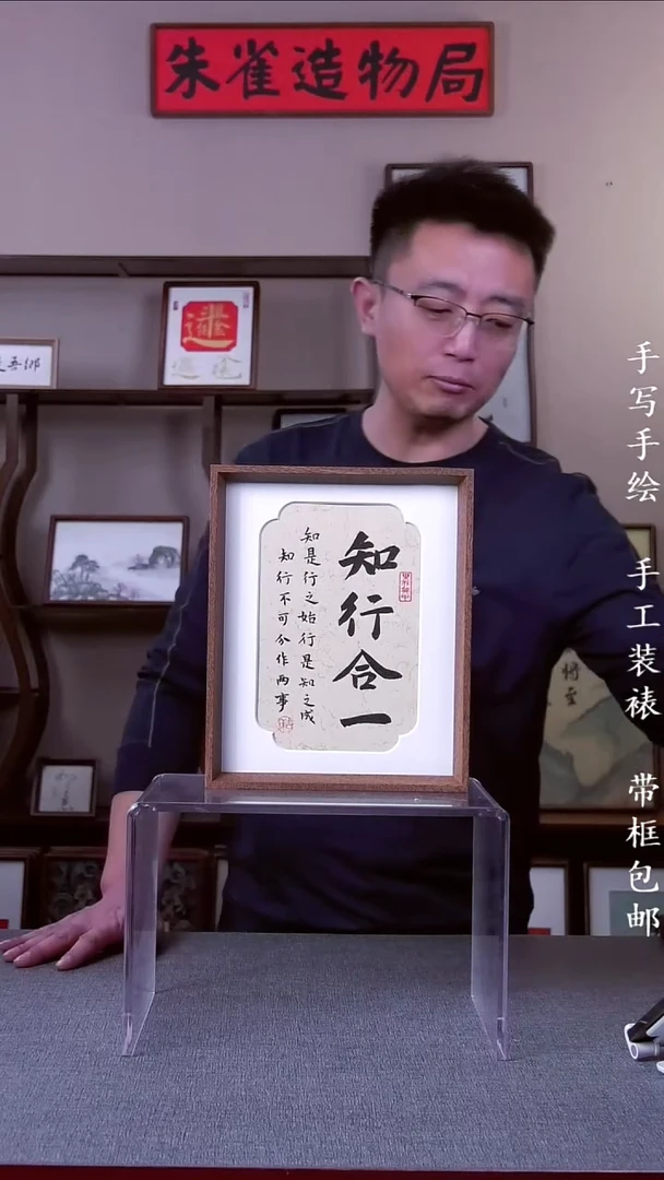 书法燕**店【知行合一】原创手写手绘装饰摆台
