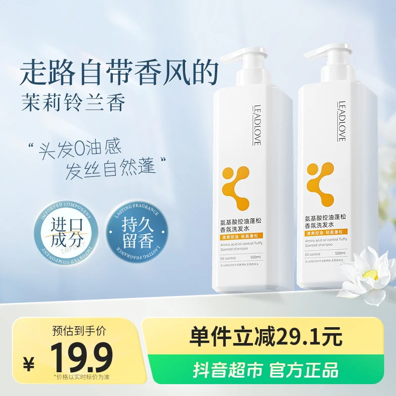 氨基酸洗发水控油蓬松洗头膏持久留香滋润柔顺护发国货正品500ml