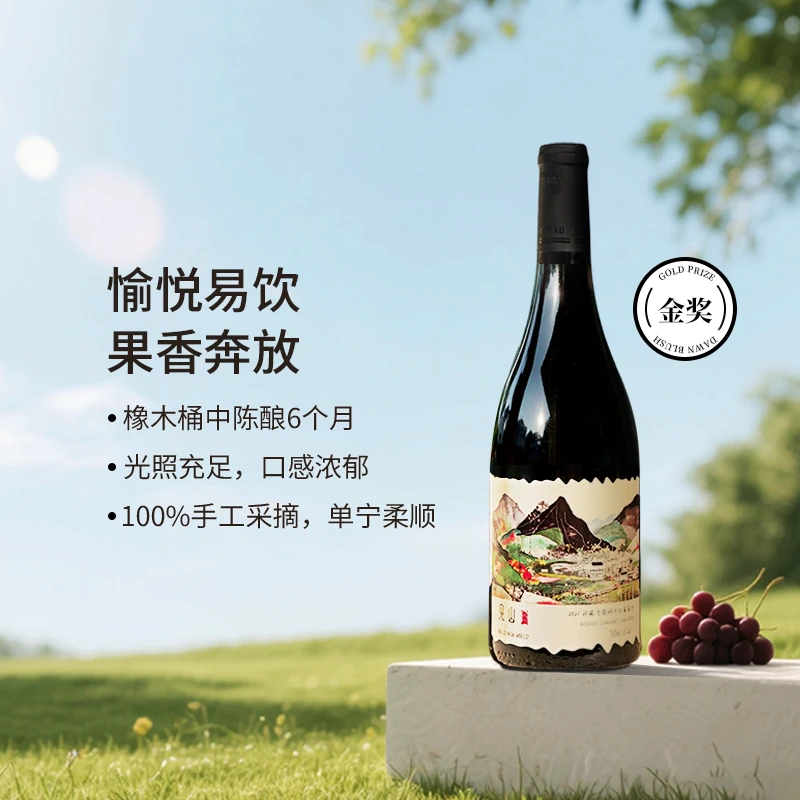 【中国国际葡萄酒大赛金奖】荒原见山2021赤霞珠葡萄酒宁夏诗裕酒庄