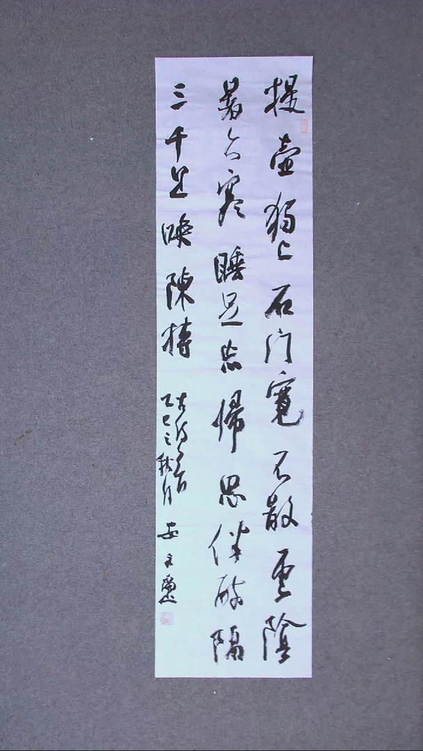 书法安文玺 甘肃武威138*34四平尺