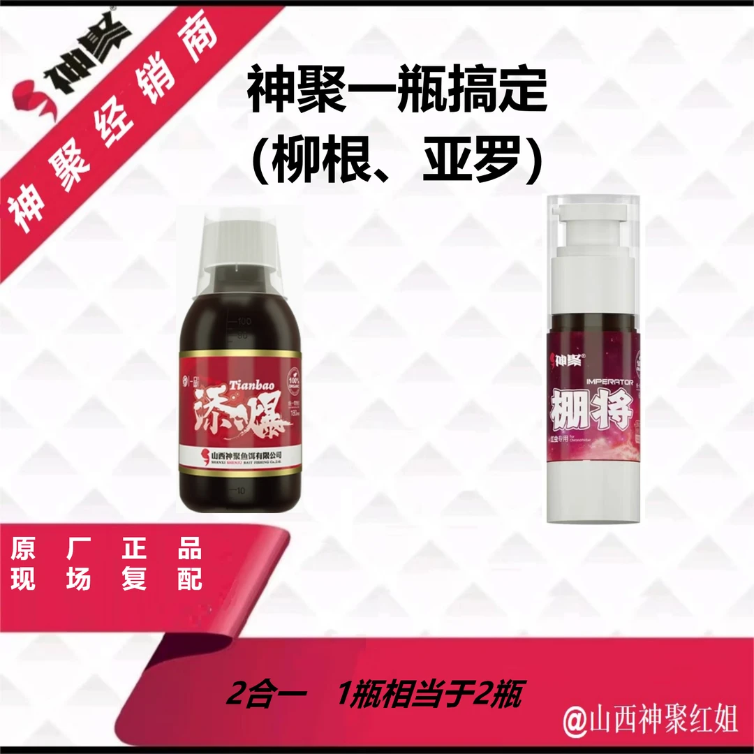神聚柳根亚罗一瓶搞定