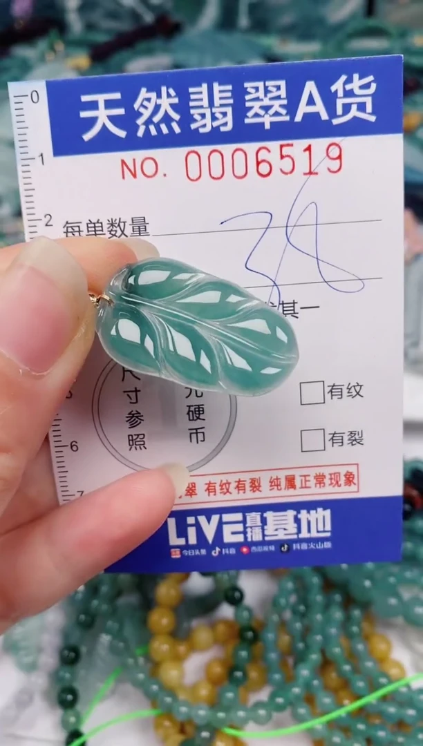颈饰未镶嵌翡翠00006519
