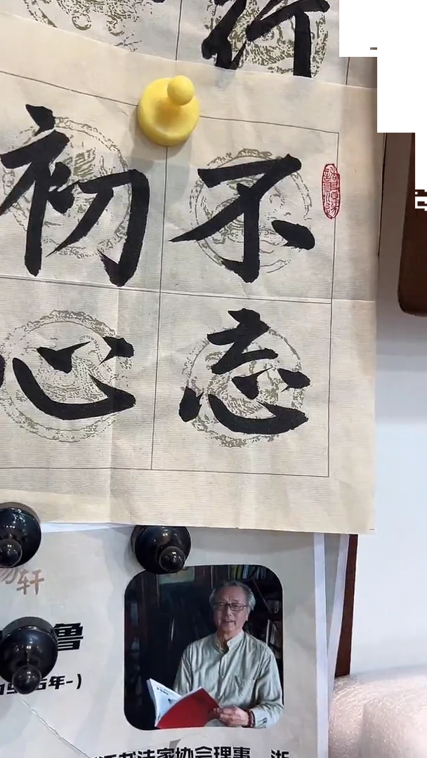 书法春阳老师手写不忘初心