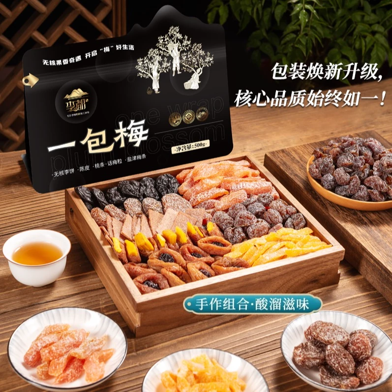 双11好物李都一包梅混合装蜜饯果干零食酸甜果脯休闲解馋追剧必备