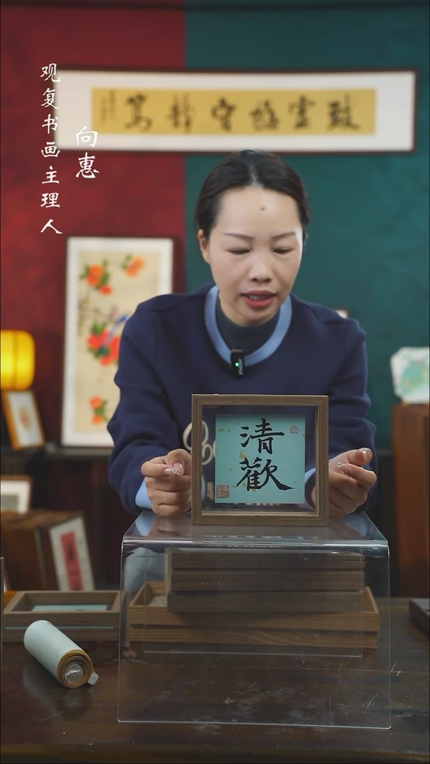 【闪购商品】书法童志华-清欢-6寸小摆台作品