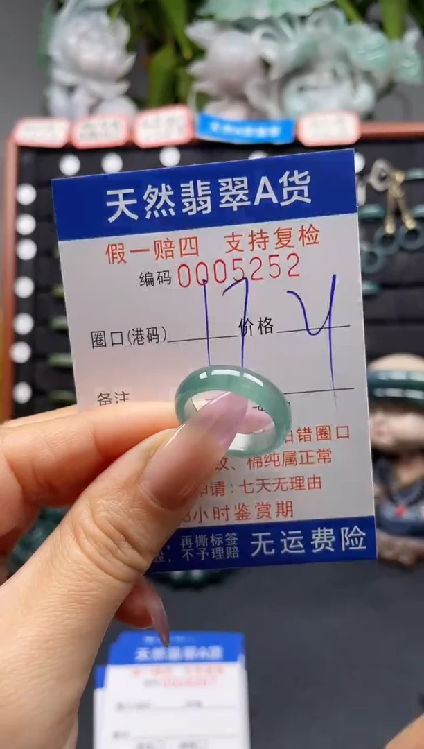 未镶嵌戒指翡翠17*5252