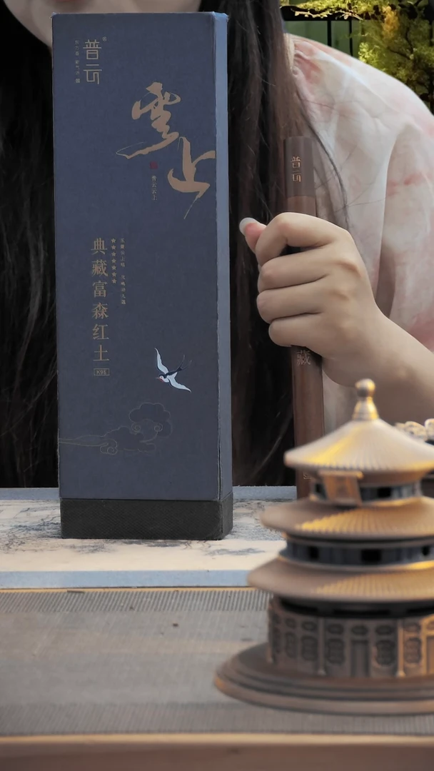 1云上/典藏富森红土K96 20g优惠价