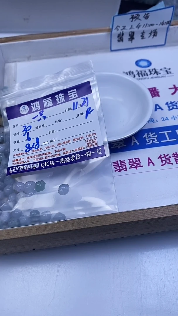 未镶嵌翡翠手饰一***吖翡翠 灯笼珠8*8mm