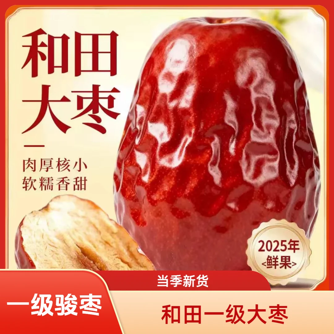 新疆和田大枣一级骏枣3.0cm-3.6cm自然树上吊干