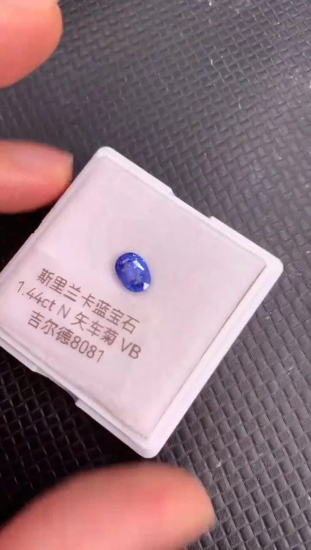 裸石蓝宝石天然斯里兰卡无烧矢车菊