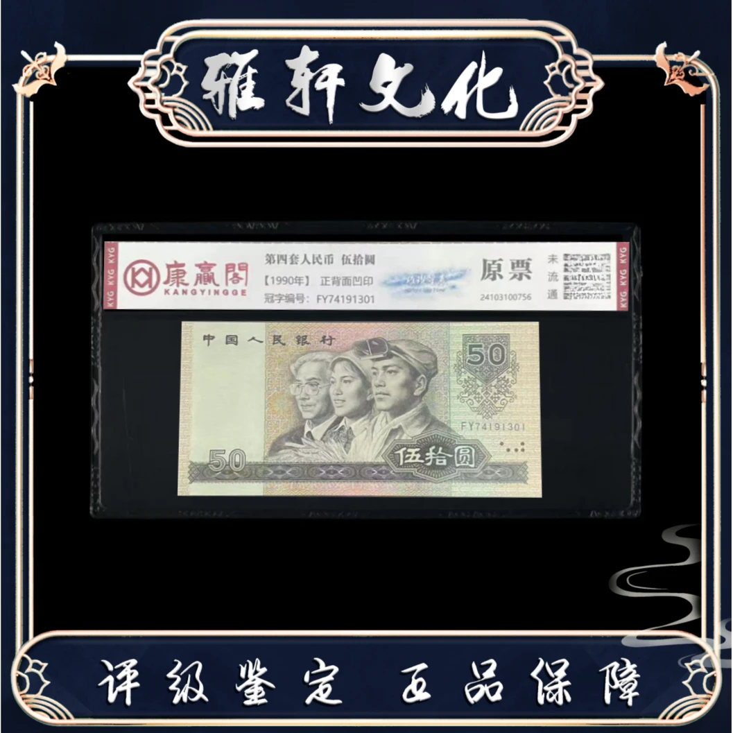 康赢阁评级 璀璨星辰 第四套伍拾X