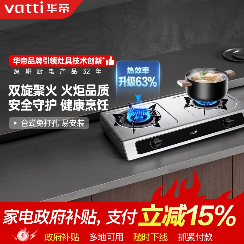 Vatti/华帝i10112T台式5.2KW不锈钢大火力猛火灶燃气灶双灶炉灶