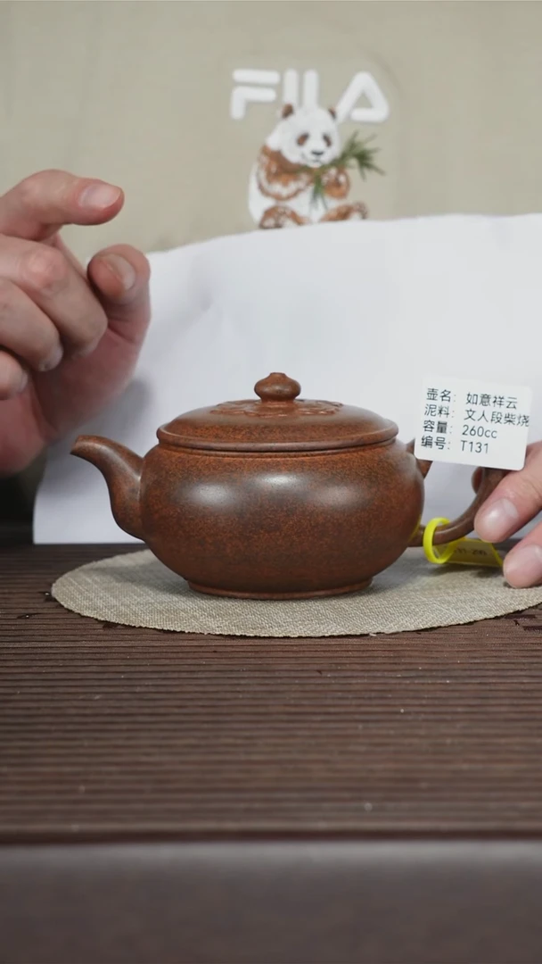 茶壶紫砂T131 文人段柴烧 如意祥云 260cc