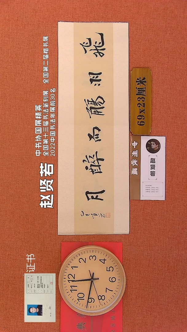 【闪购商品】书法132        赵贤若书法作品