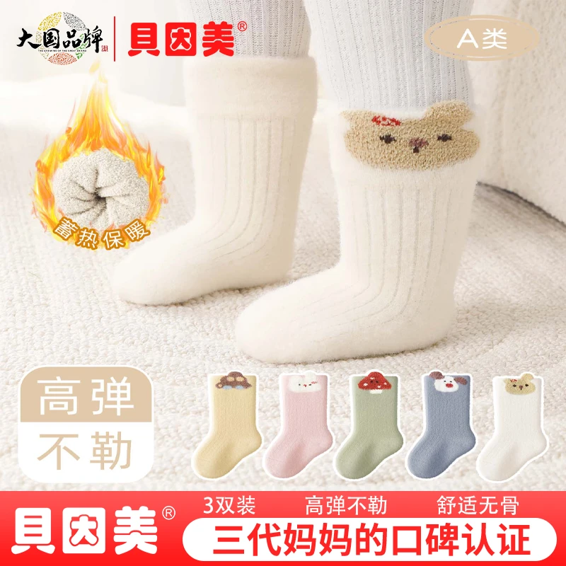 BEINGMATE/贝因美卡通加厚袜子秋冬婴儿连裤袜冬天秋冬季澳绒蓄热