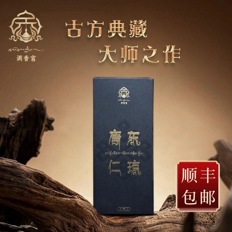 唐东仁琼~传承古藏香古法手工制香