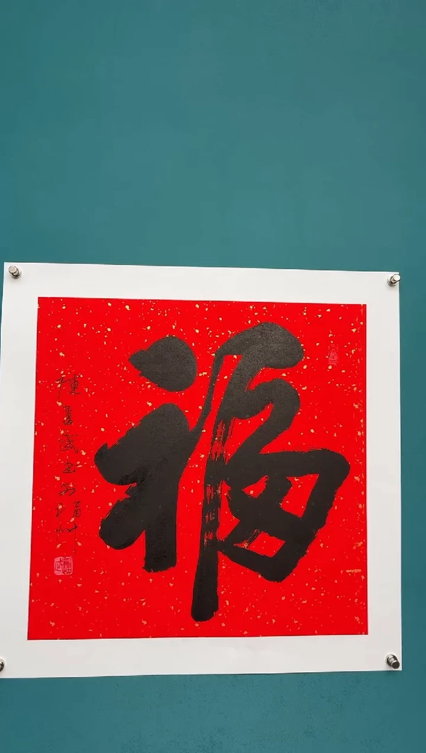 竖款用****1中国传统艺术 纯手工托底