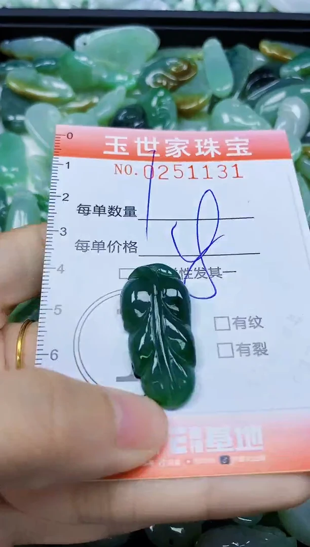 翡翠未镶嵌颈饰闪购0251131