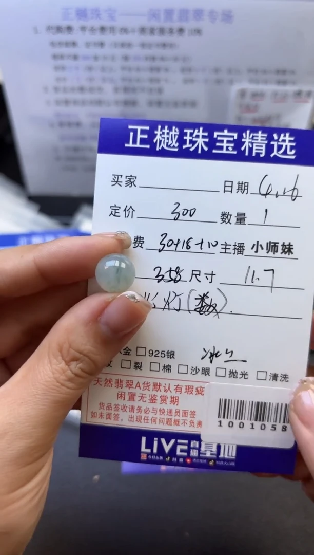 翡翠散珠ZYZB-1001058