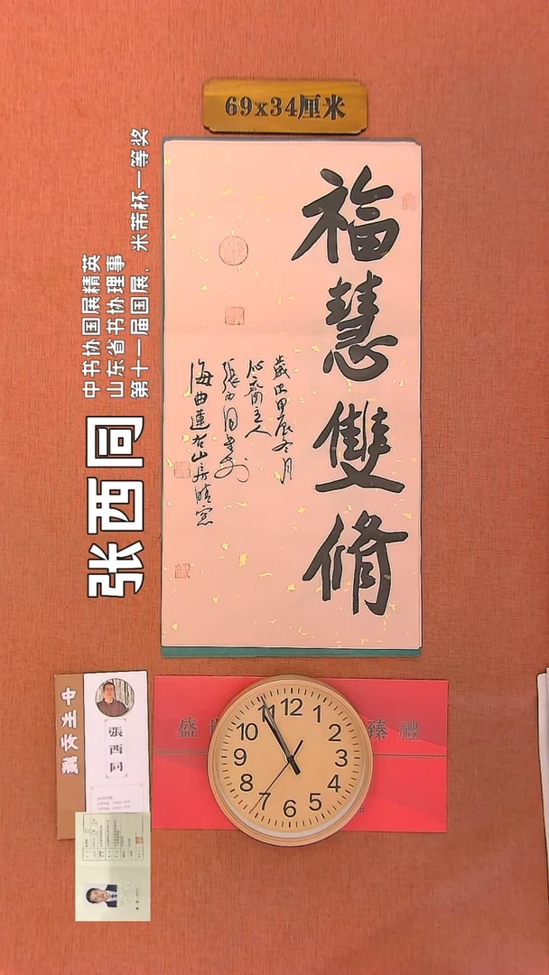 【闪购商品】书法166        张西同书法作品