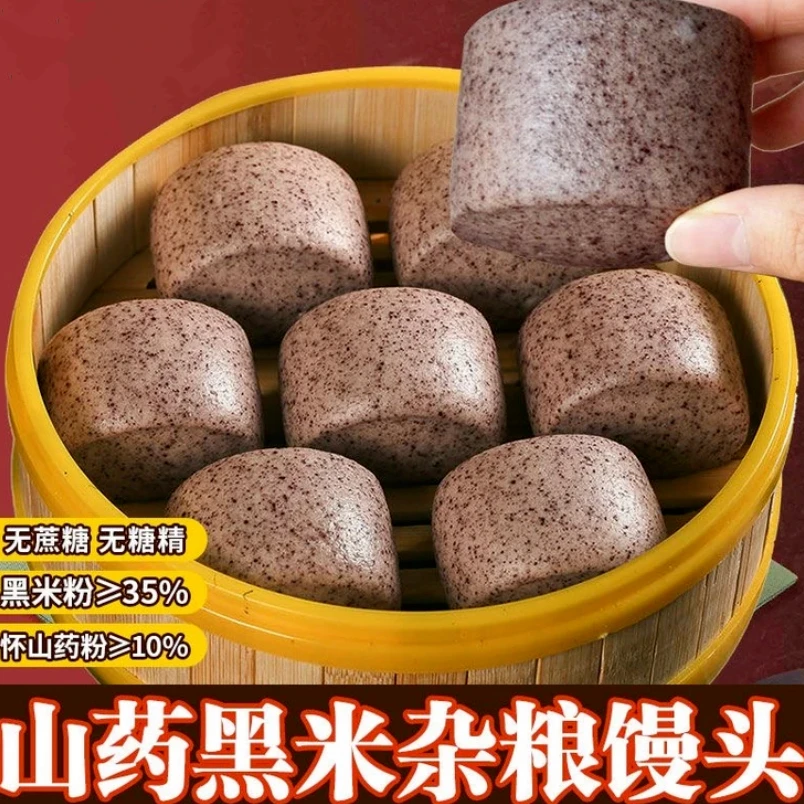 老面无蔗糖山药黑米粗粮馒头降塘减脂期代餐早餐杂粮馒头粗粮细作