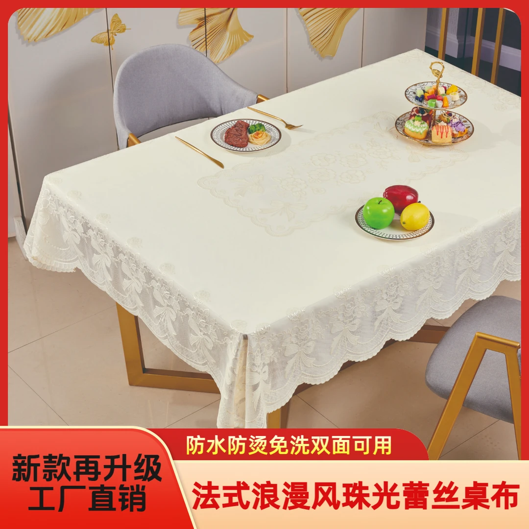 【佳美特】新款防烫防水中式餐桌茶几布浪漫轻奢风双面可用蕾丝桌布