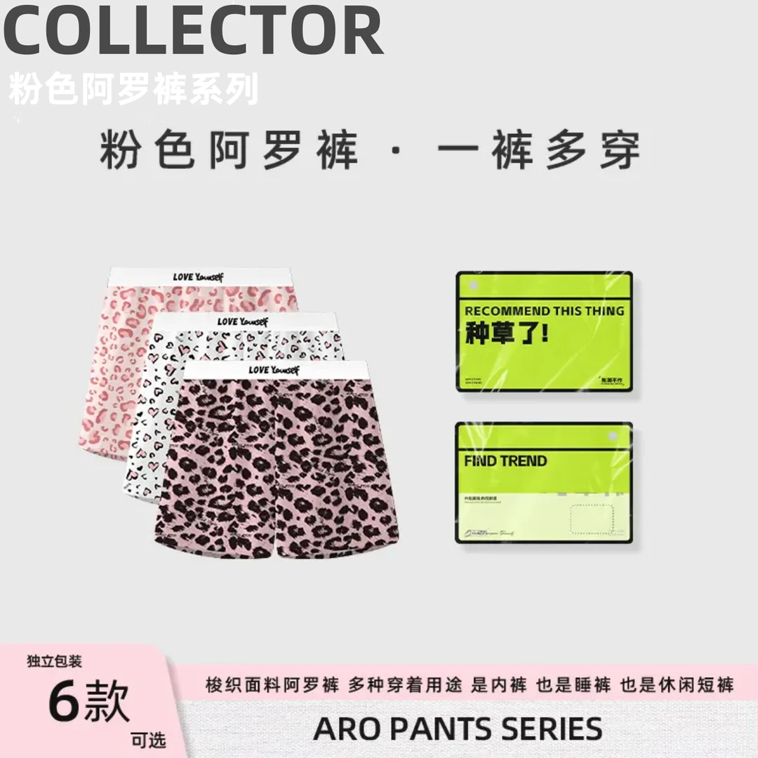 【粉色阿罗裤】豹纹男士阿罗裤男宽松内裤男生粉色睡裤速干男生内裤
